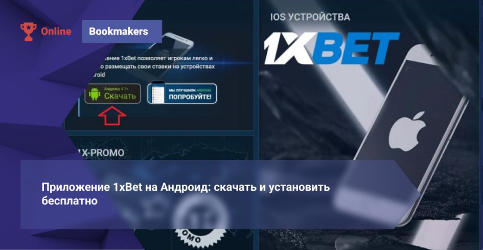 1xBet Download APP Your Complete Guide to Installing and Using the Mobile App 1xBet Download APP Your Complete Guide to Installing and Using the Mobile App